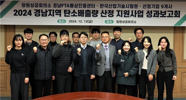 ‘2024 경남지역 탄소배출량 산정 지원사업’ 성과보고회 기념 단체사진. (왼쪽 네 번째부터) KTL 차재두 환경사업개발센터장, 경남FTA통상진흥센터 구재영 센터장