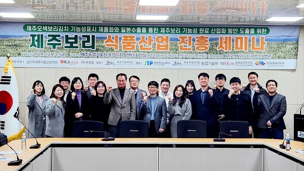 제주보리 식품산업 진흥 세미나 기념 단체사진