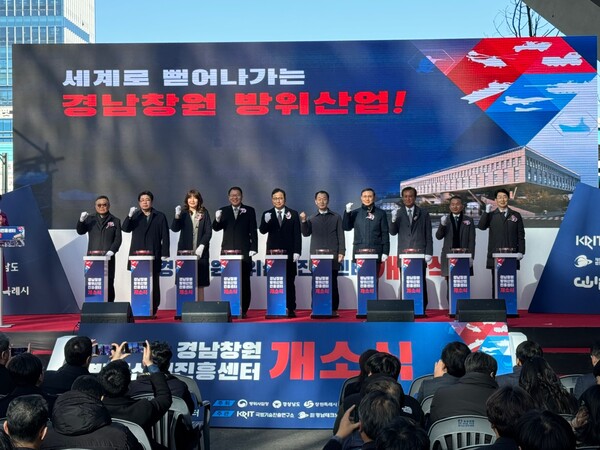 ‘경남창원방위산업진흥센터’ 개소식 현장