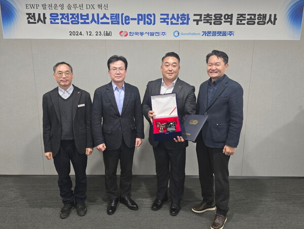 ‘전사 운전정보시스템 국산화 구축 준공행사’ 기념 사진