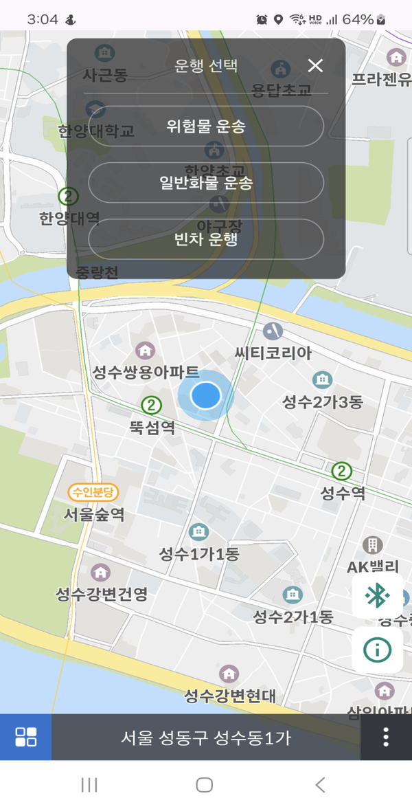 모바일 DTG 기반 위험물 차량 운송관리 앱 [운행모드]