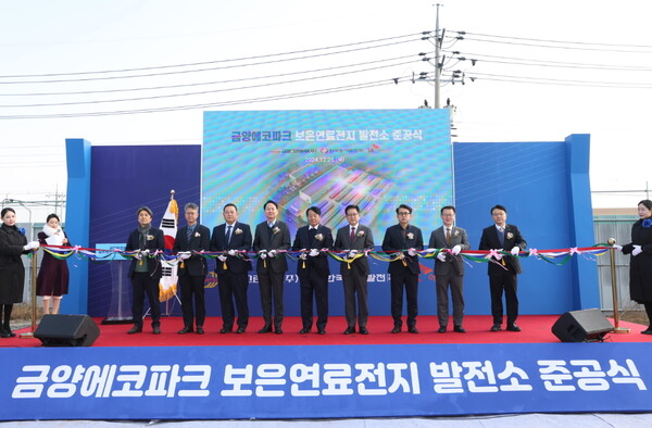 금양에코파크 보은연료전지 발전소 준공식 현장