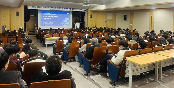 지난 12월 19일 진행된 경기도 RISE추진계획 사전설명회 현장