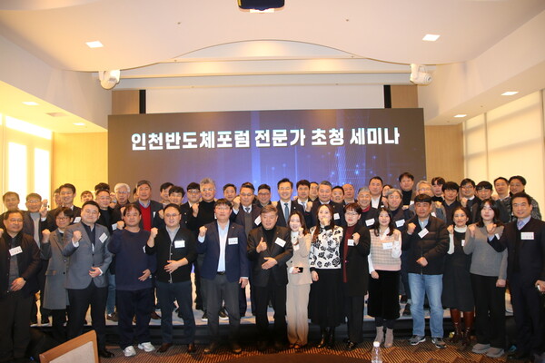 ‘인천반도체포럼 전문가 초청 세미나’ 기념 단체사진