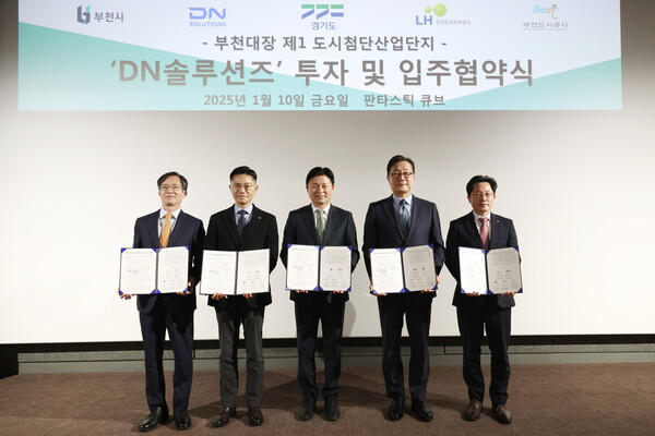 DN솔루션즈는 지난 10일 부천시 등과 부천시청에서 대장 제1 도시첨단산업단지 입주를 위한 협약을 체결했다.
