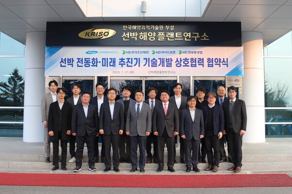 선박해양플랜트연구소(KRISO)가 HD한국조선해양, HD하이드로젠, HD현대중공업과 선박 전동화·미래 추진기 기술 개발 업무협약을 체결하고 기념사진을 촬영하고 있다.