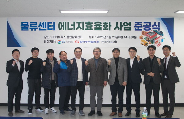 GS네트웍스 물류센터 에너지 효율화 사업 준공식 기념 단체사진