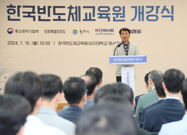 지난 15일(월) 상지대학교 영서관에서 강원반도체클러스터 1호 사업인 ‘한국반도체교육원’ 개강식이 개최됐다.