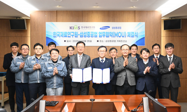 삼성중공업이 한국재료연구원과 차세대 원자력·초극저온 등 소재 기술 개발 협력을 위한 업무협약을 체결했다.
