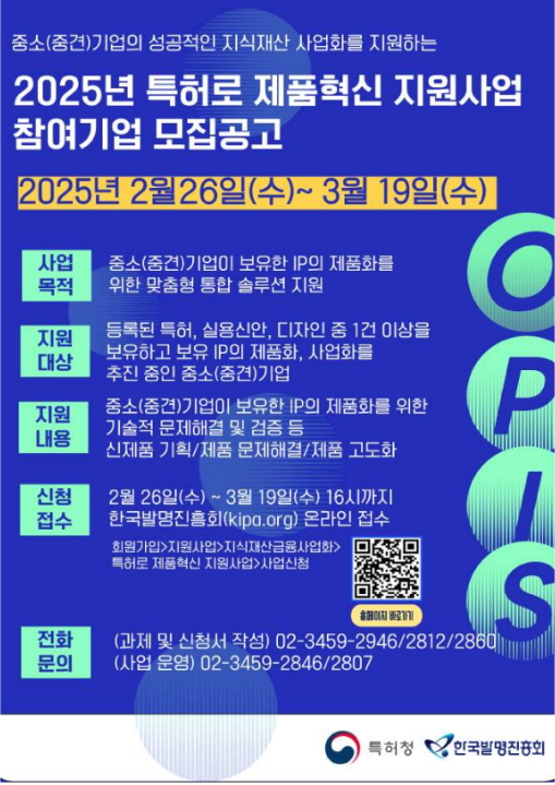 ‘특허로 제품혁신 지원사업’  포스터