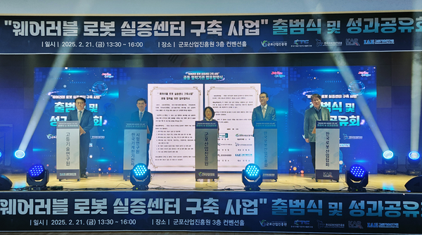 (왼쪽부터) 김진균 고등기술연구원장, 안성일 KTC 원장, 오숙 군포산업진흥원장 권한대행(군포시 기업재정국장), 강철호 한국로봇산업진흥원장, 김진오 한국로봇산업협회장