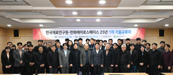 ‘한국재료연구원-한화에어로스페이스 25년 1차 기술교류회’ 기념 단체사진