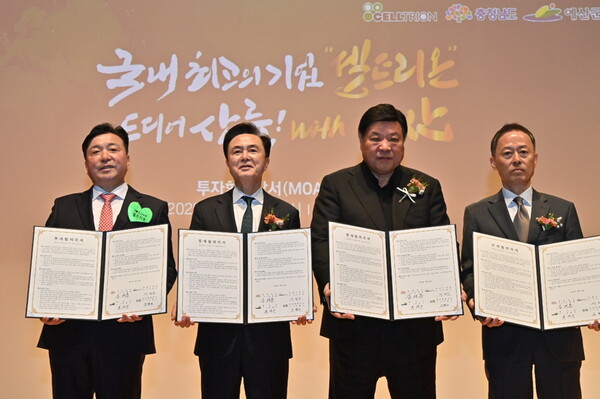 (왼쪽부터) 최재구 예산군수, 김태흠 충남도지사, 서정진 셀트리온그룹 회장, 김병곤 충남개발공사 사장