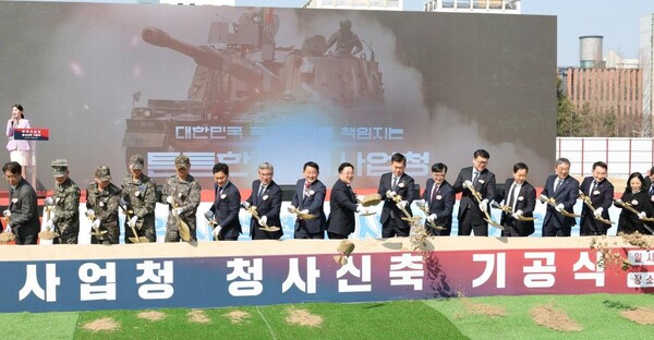 방위사업청 대전청사 기공식 현장