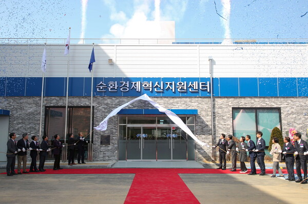 ‘순환경제 혁신지원센터’ 개소식 현장