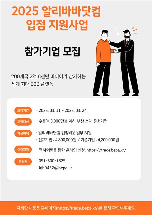 알리바바닷컴 입점 지원사업 포스터
