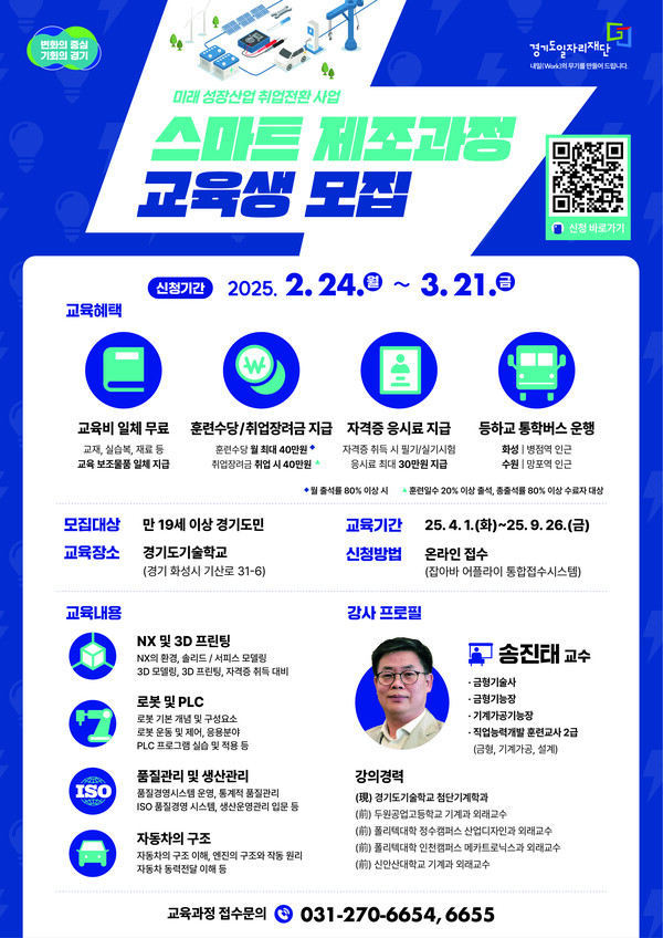 미래차 시대 선도 인재 양성! 경기도기술학교, 전기차·에너지·스마트제조 분야 무료 교육 개강