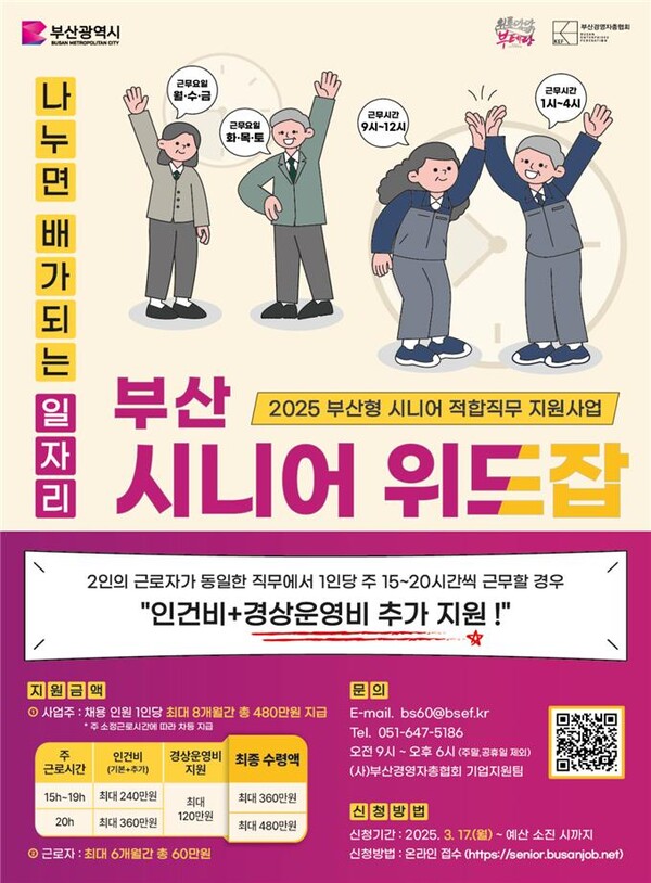 시니어 위드잡 포스터