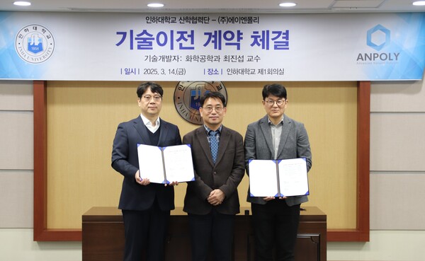 인하대 조장천 연구산학혁신본부장, 최진섭 이차전지융합학과 교수와 ㈜에이엔폴리 노상철 대표가 기술이전 계약 체결 기념사진을 촬영하고 있다.