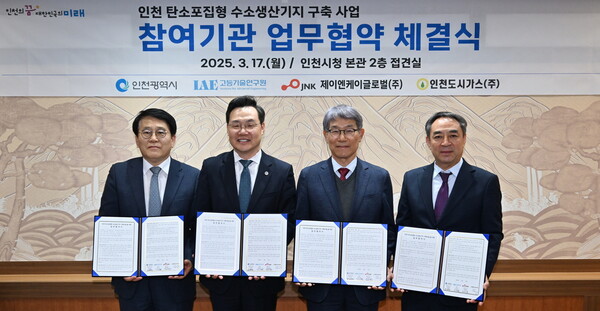 (왼쪽부터) 김진균 고등기술연구원장, 하병필 인천시 행정부시장, 김방희 제이엔케이글로벌 사장, 이창우 인천도시가스 부사장