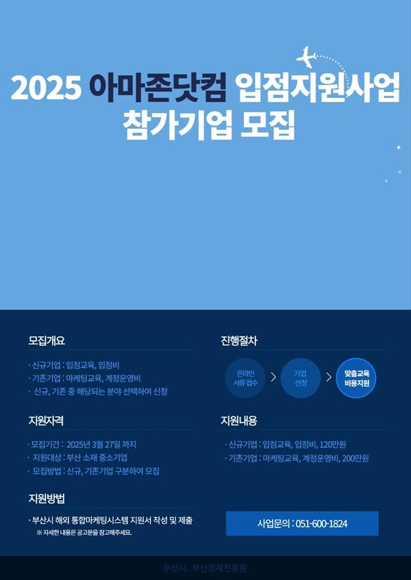 아마존닷컴 입점 지원 사업 포스터