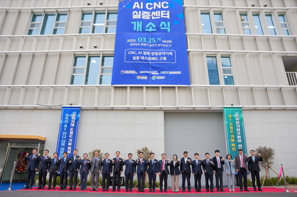 ‘공작기계 AI CNC 실증센터’ 개소식 현장