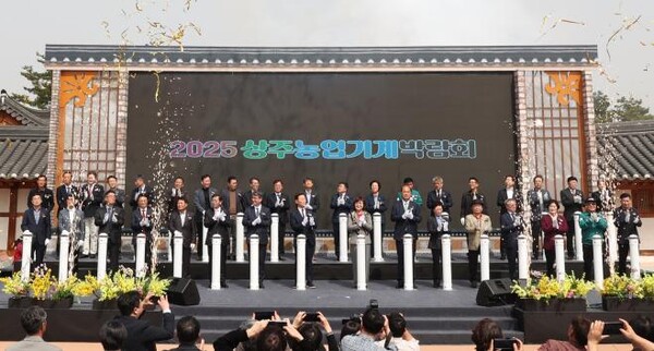 ‘2025 상주농업기계박람회’ 개막식 현장