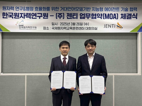 한국원자력연구원과 ㈜젠티가 거대언어모델 기술 활용에 관한 업무협약을 체결했다.