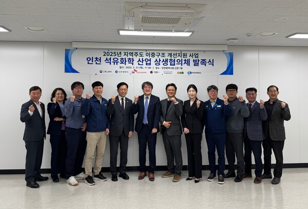 ‘인천 석유화학 상생협의체’ 발족식 기념 단체사진 