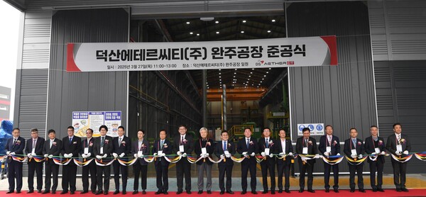 덕산에테르씨티 완주 신공장 준공식 현장