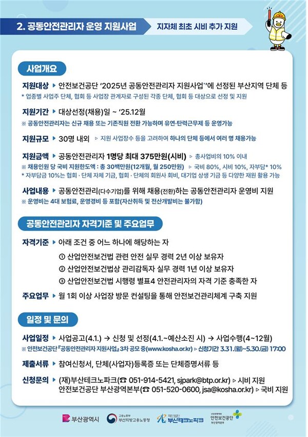 산업재해 예방 맞춤형 지원사업 안내문