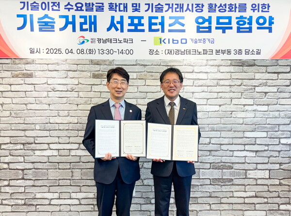 (왼쪽부터) 경남테크노파크 김정환 원장과 기술보증기금 이상창 이사