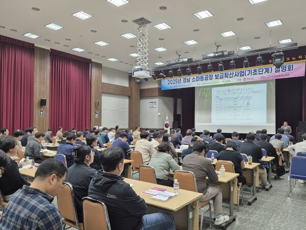 2025년 스마트공장 보급·확산사업 설명회 현장