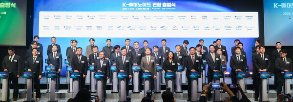 ‘K-휴머노이드 연합’ 출범식 현장