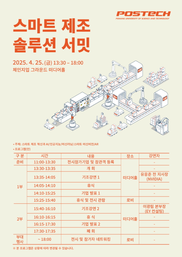 ‘스마트 제조 솔루션 서밋’ 포스터