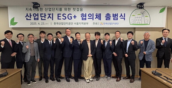 한국산업단지공단은 23일 서울지역본부에서 ‘산업단지 ESG+ 협의체’ 출범식을 개최했다.