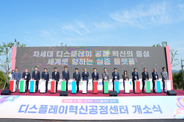 ‘디스플레이 혁신공정센터’ 개소식 현장