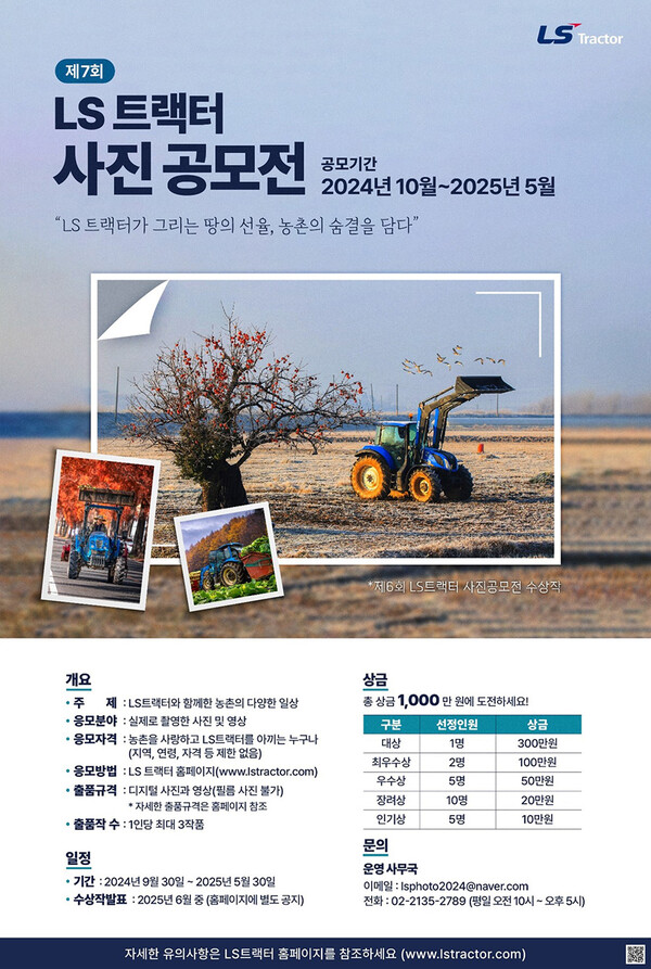 LS트랙터 사진공모전 포스터