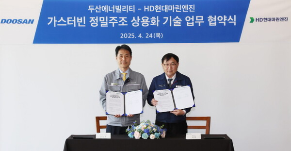 (왼쪽부터) 두산에너빌리티 손승우 파워서비서비스BG장과 HD현대마린엔진 강영 대표이사