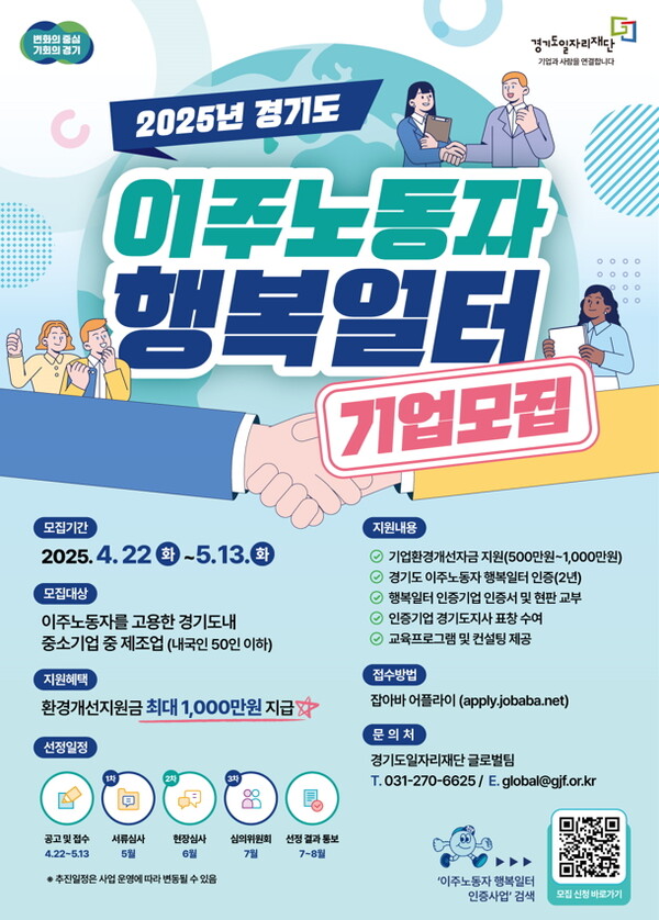 ‘이주노동자 행복일터 선정 사업’ 포스터