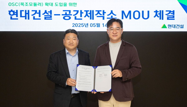  (왼쪽부터) 현대건설 최재원 주택수행실장과 공간제작소 박정진 대표