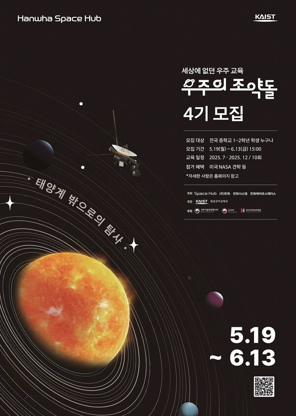 우주의 조약돌 4기 모집 포스터