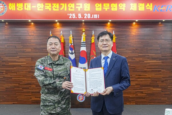 해병대-한국전기연구원, 첨단 전기·전력 기술로 국방력 강화 협력!