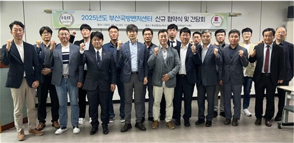 부산국방벤처센터 신규 사업지원 협약식 기념 단체사진