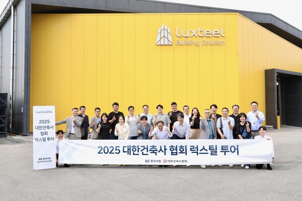 건축사 협회 초청 ‘럭스틸 투어’ 기념 단체사진