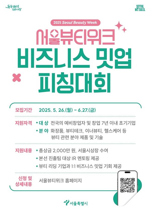 비즈니스 밋업 피칭대회 홍보 포스터