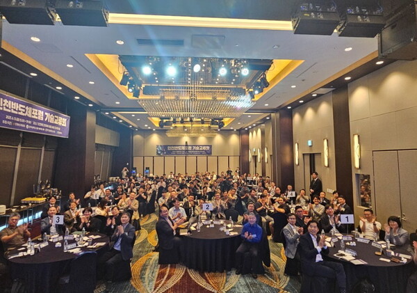 ‘인천반도체포럼 기술교류회’ 현장