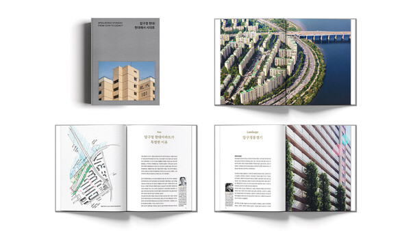 현대건설이 압구정 현대아파트라는 주거 단지를 도시 문화와 공동체의 기억으로 확장하여 재해석했다.