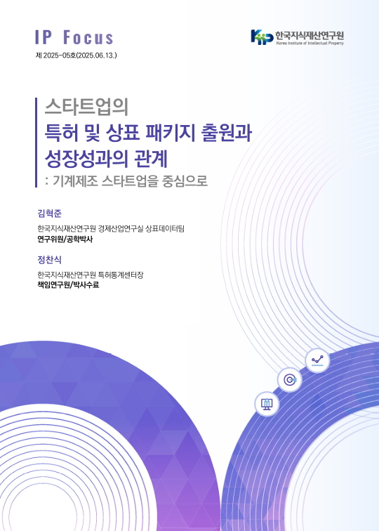 ‘기계 제조 스타트업 심층분석 보고서’ 표지