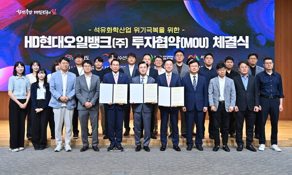 HD현대오일뱅크 투자협약(MOU) 참석자 단체사진